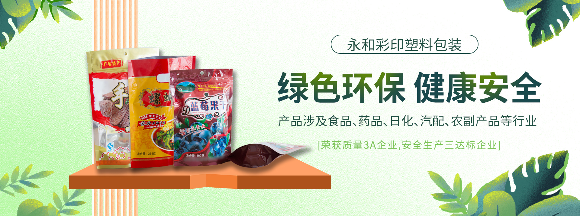 柳州彩印包裝